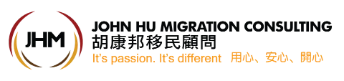 胡康邦移民顧問